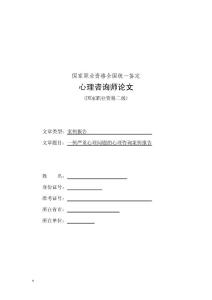 国家二级心理咨询师论文-案例分析报告范例集