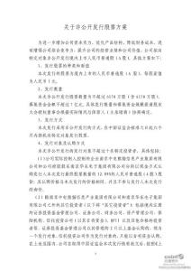 华东科技：关于非公开发行股票方案