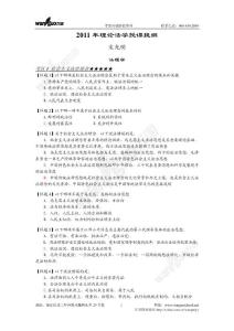 2011法考前突破班理论法学宋光明授课提纲