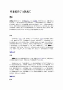 实用的家庭医药保健--颈椎病治疗方法