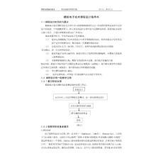 模拟电子技术课程设计指导书