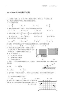 2004年中考数学试题