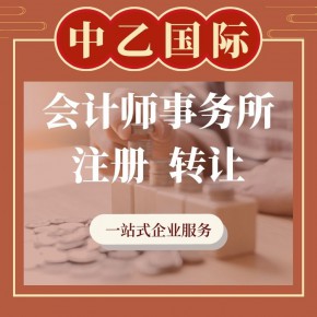 海口一家个人会计师事务所转让 带备案