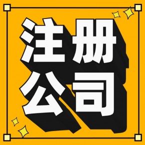 虹口提篮桥专利代理代办执照 记账报税 注销变更 银行社保开户