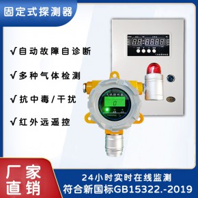 徐州 二氧化硫在线式检测仪  二氧化硫固定式探测器