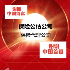 我想转让广州保险公估公司收购时间及周期