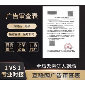 广州如何办理医疗器械广告审查表?