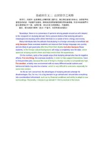 2012年精英专升本辅导基础班作文二 出国留学之利弊