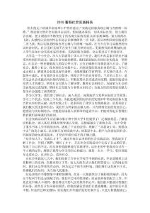 2012暑假社会实践报告