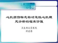 心肌损伤标志物对急性心肌梗死诊断的临床价值