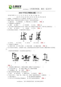 2010中考化学模拟试题（十二）