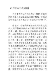 2009年各地中考分数线