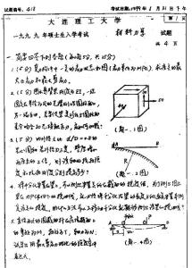 2013大连理工大学工程力学专业课材料力学历年真题