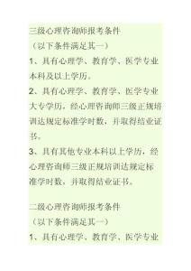 心理咨询师报考条件