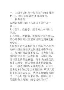 心理咨询师考试要求和内容