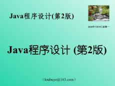 Java程序设计 (第2版)上ppt150