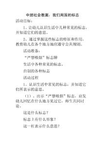 8.社会活动 我们周围的标志