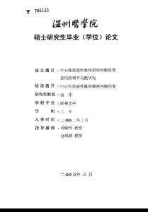 中心性浆液性脉络膜视网膜病变患眼的调节功能研究