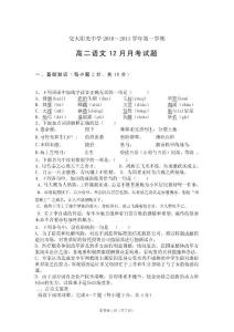 陕西省西安交大阳光中学2010-2011学年高二12月月考（语文）