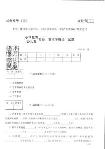 中央电大开放本科艺术学概论 2006年1月试题