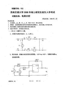 研究生考试真题：西南交大电路分析