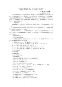 【精品收藏】初中数学中考总复习资料