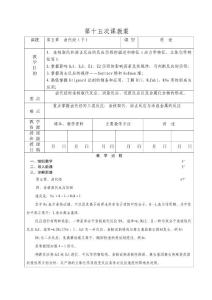 第十五次课教案（卤代烃下）\有机化学教案@安徽