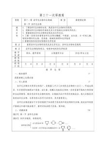 第三十一次课教案(杂环)\有机化学教案@安徽