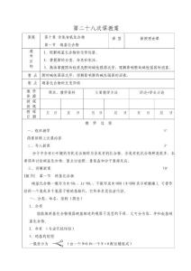 第二十八次课教案（硝基化合物）\有机化学教案@安徽