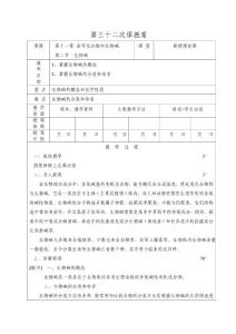 第三十二次课教案（生物碱）