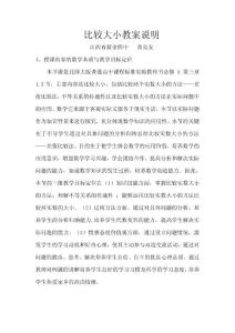 第五届全国高中数学青年教师观摩与评比活动-《比较大小》说课（江西黄良友）