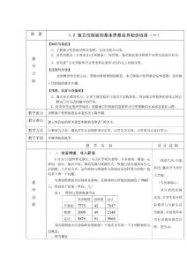 第五届全国高中数学青年教师观摩与评比活动-《独立性检验的基本思想》说课（黑龙江省学张宁）