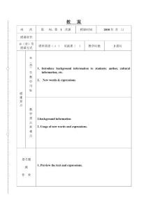 现代大学英语精读第二册教案