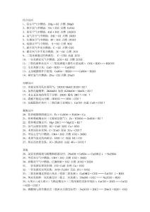 九年级化学方程式集
