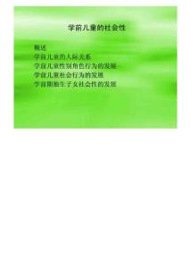 学前儿童的社会性