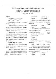 2007山东造价员《建筑工程定额编制应用》