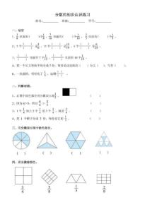 三年级上册分数部分