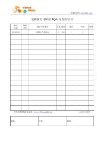 PCB电路板质量检验标准汇编