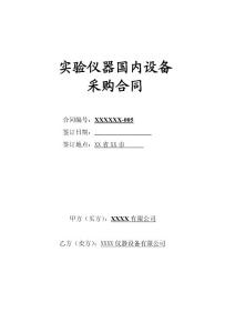 设备材料采购销售合同协议汇编（72份）