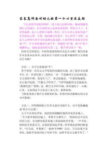 家长怎样面对幼儿的第一个心里逆反期