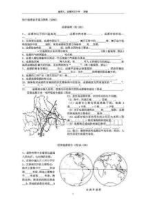 初中地理会考复习资料(2006)