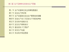 [高效管理]安全管理2-经营安全