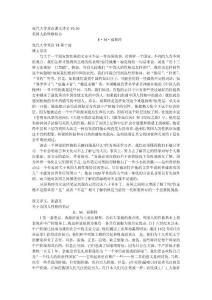 现代大学英语精读6 翻译