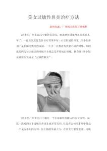 美女过敏性鼻炎治疗方法