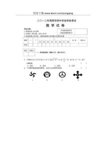 2012年中考数学试题