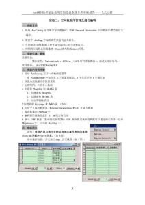 空间数据库管理及属性编辑——ArcMap