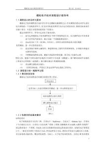 模拟电子技术课程设计指导书