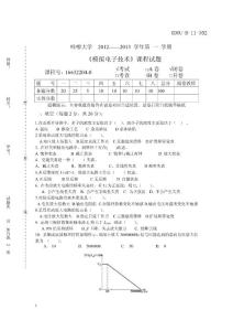 《模拟电子技术》课程试题B