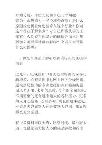 开办心理咨询室需要哪些条件？准备什么资料？