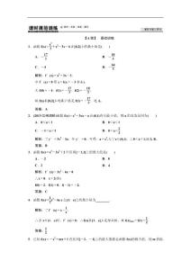 第02章 基本初等函数、导数及其应用-高考领航2014人教数学（文）总复习（课件+练习）2-12课时